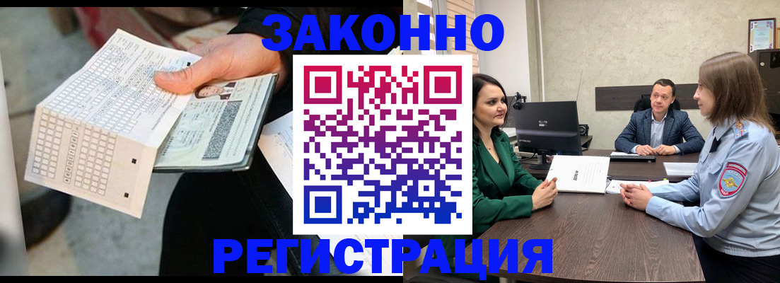 прописка 2025 в Искитиме