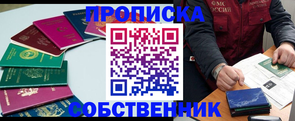 временная регистрация в Искитиме