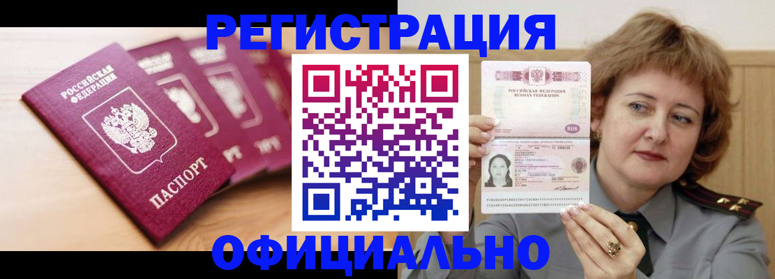 прописка для военкомата в Искитиме