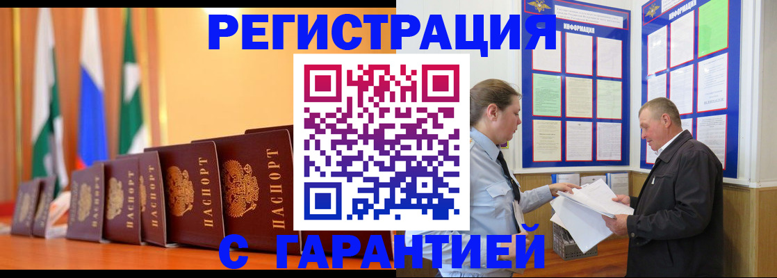 временная регистрация адрес в Искитиме