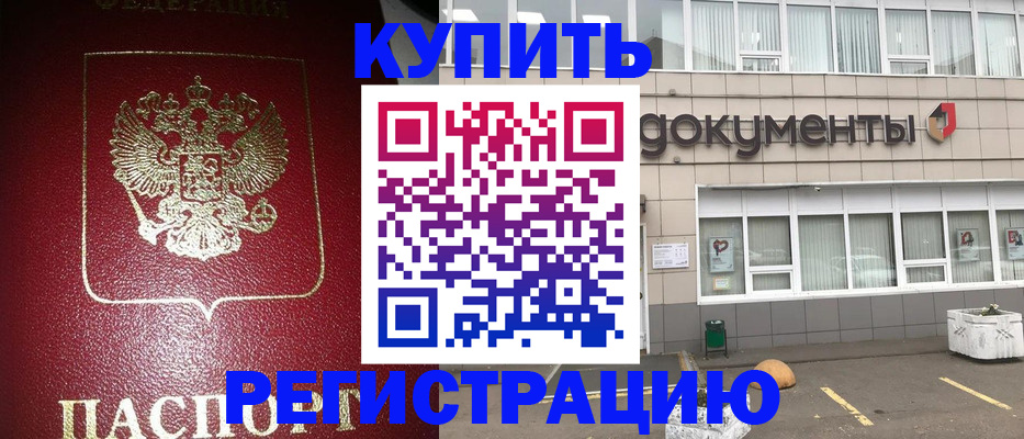 временная регистрация для школы в Искитиме